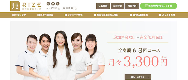 リゼクリニック｜4種類の脱毛機から自分に合うものを選べる